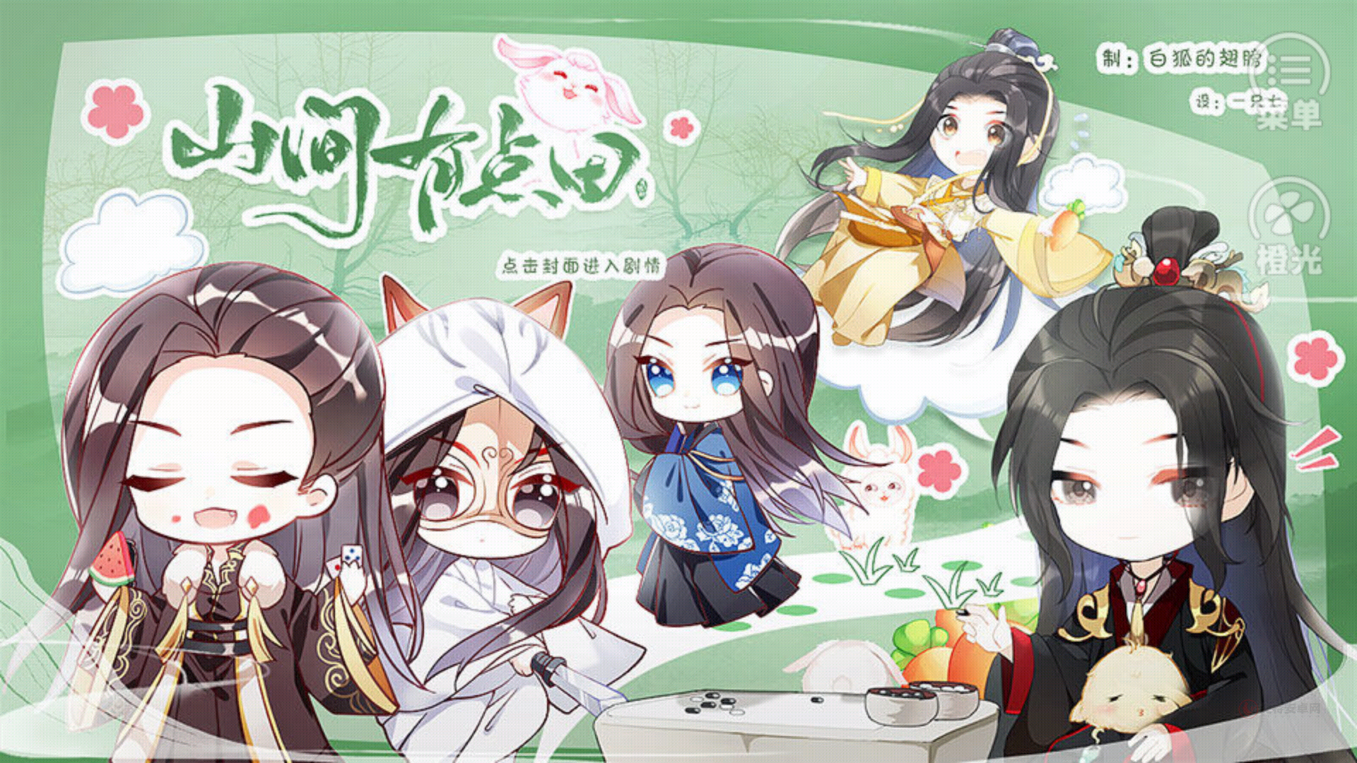 山间有点田完结完整版_https://m.itzol.com_角色扮演_第1张