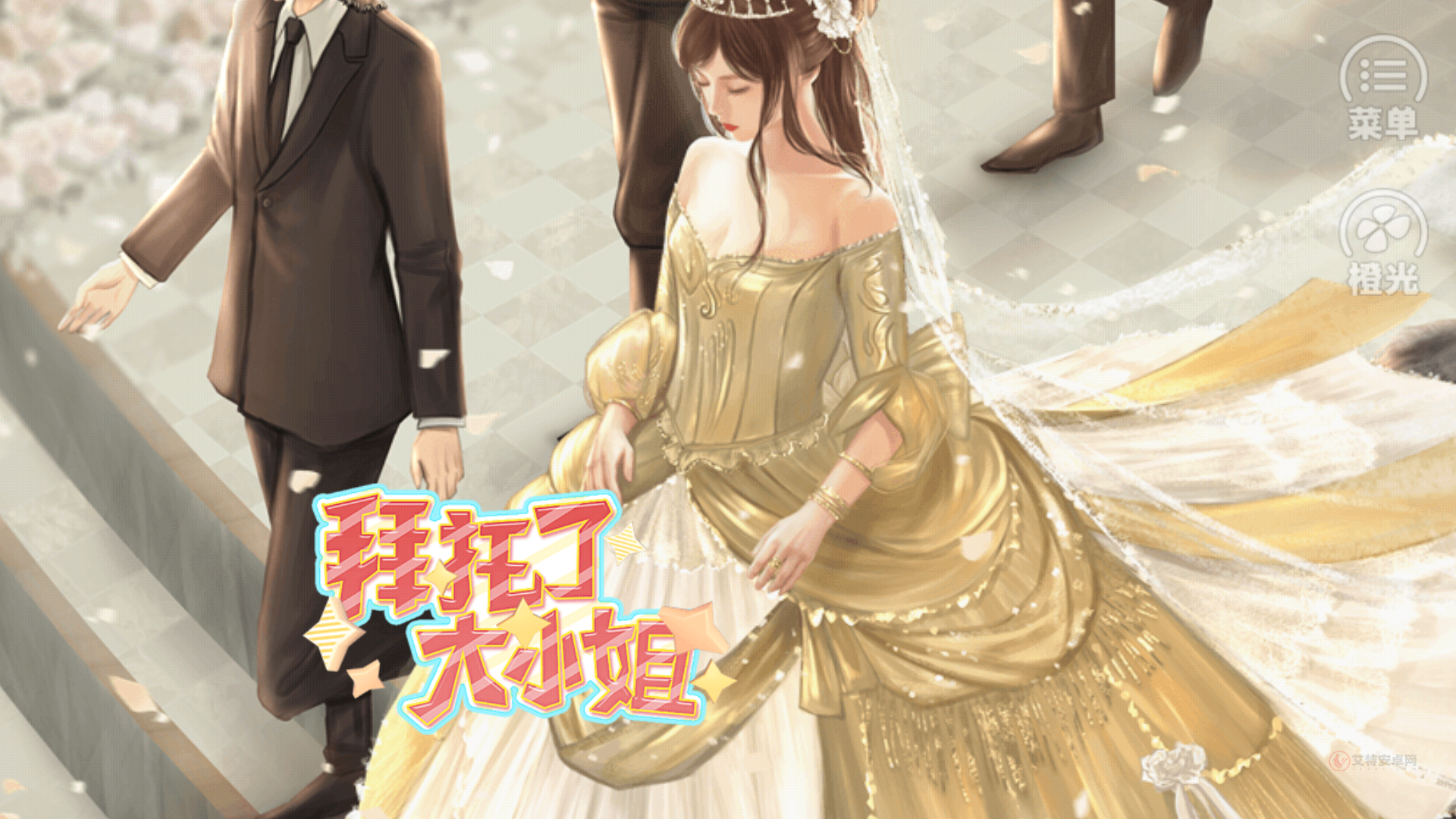 拜托了大小姐_https://m.itzol.com_角色扮演_第1张