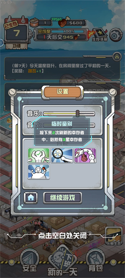 我在末日当房东_https://m.itzol.com_模拟经营_第3张