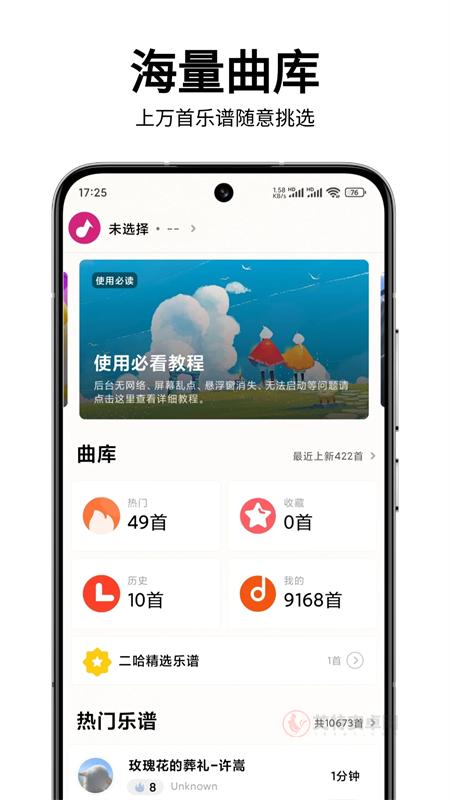 二哈自动弹琴免费版