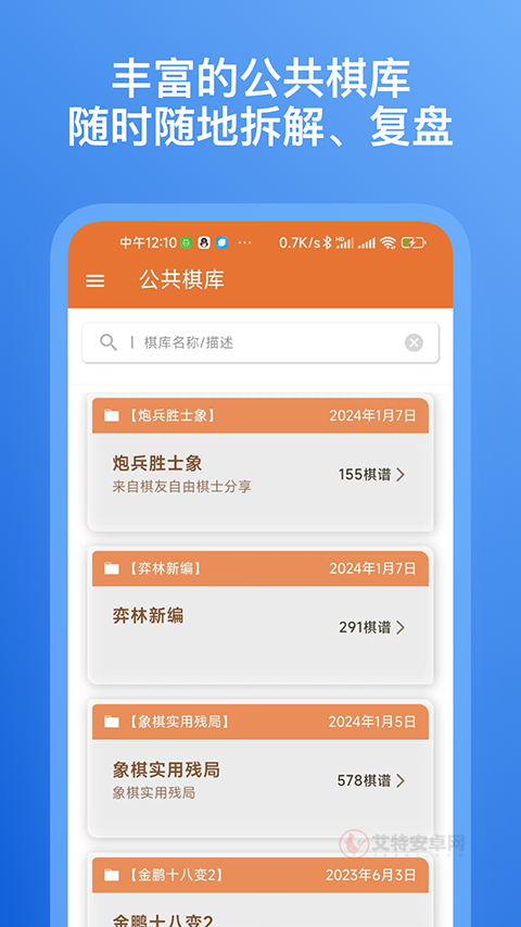 象棋助手手机版