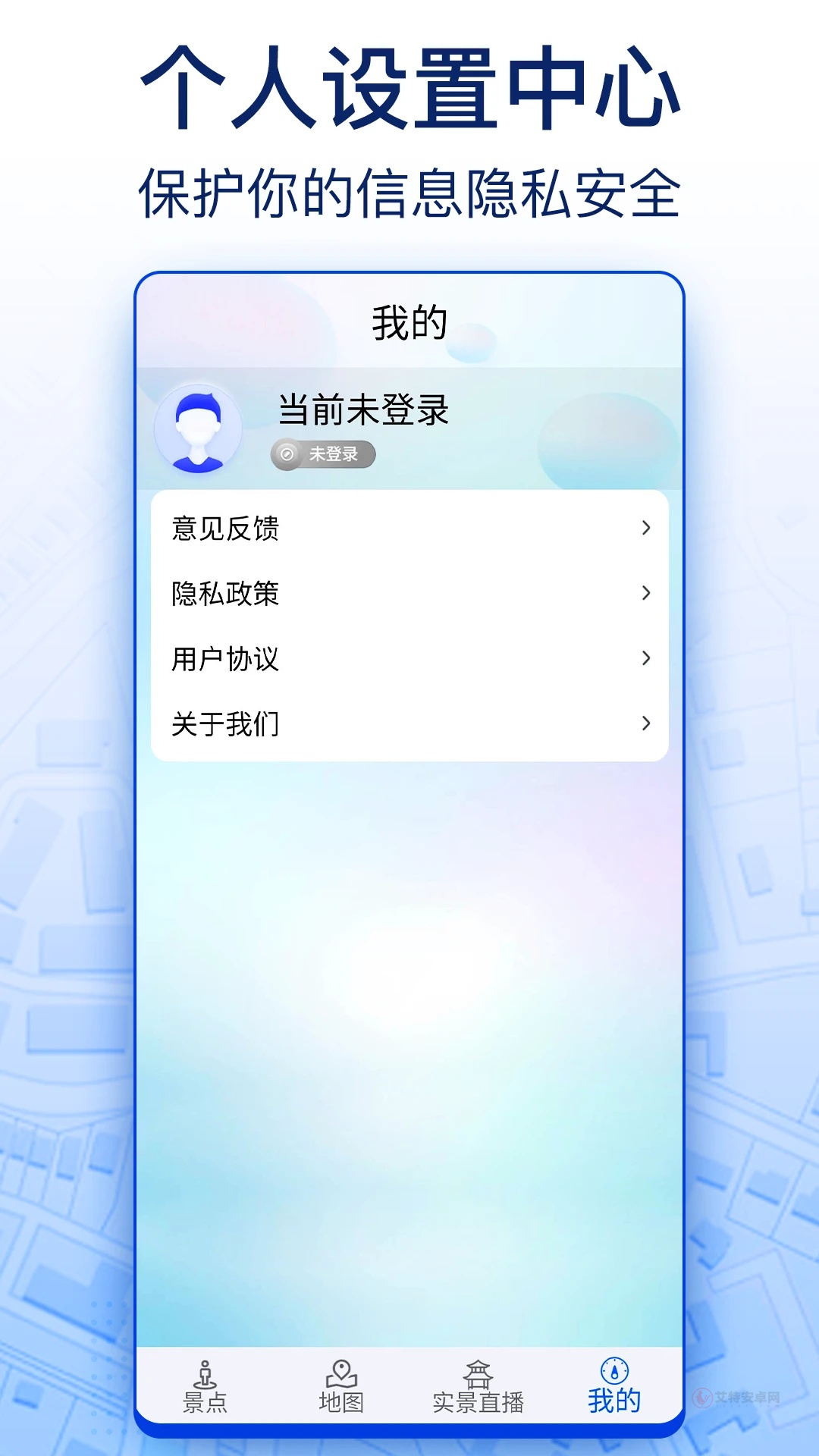 智慧北斗卫星导航app