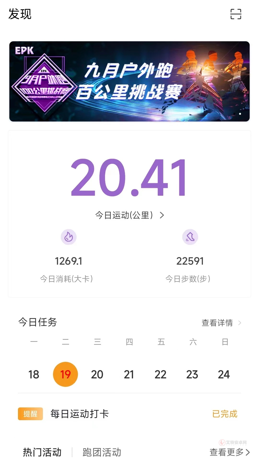 EPK跑步app