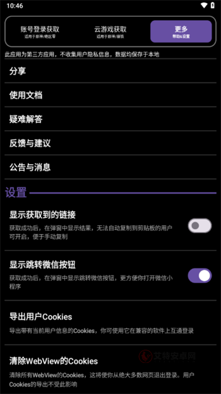 HoYoGet2025最新版