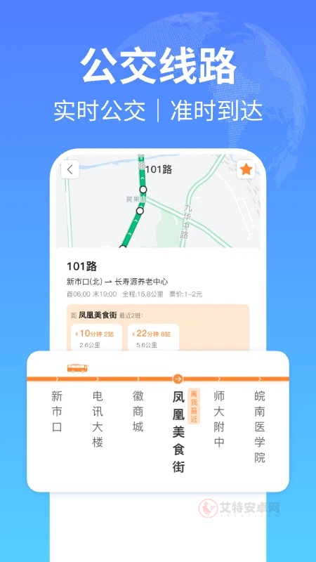 掌上公交出行app