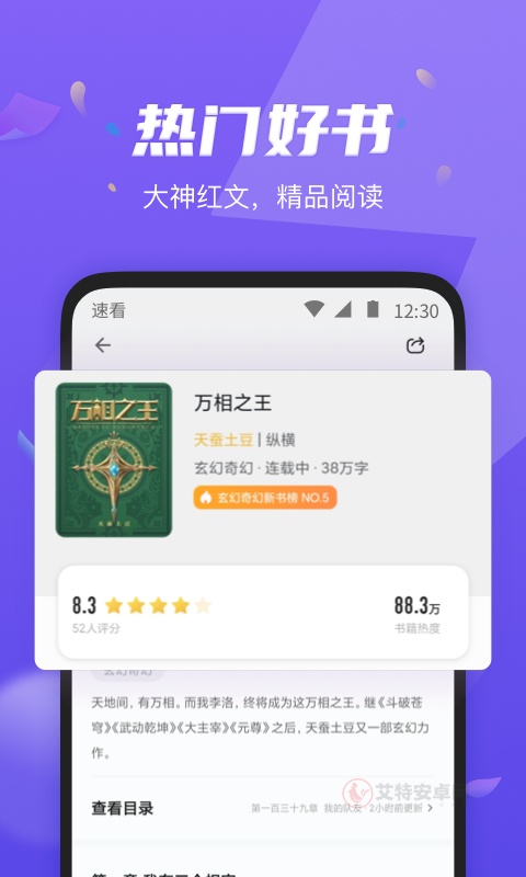 速看免费阅读版