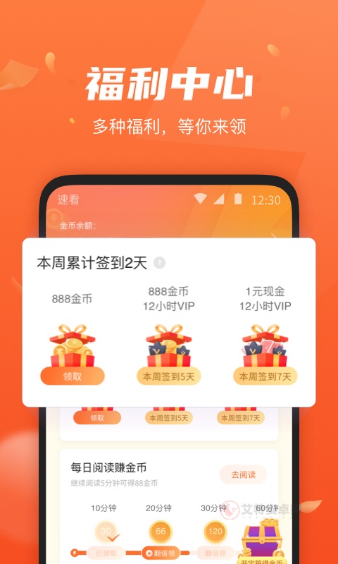 速看免费阅读版