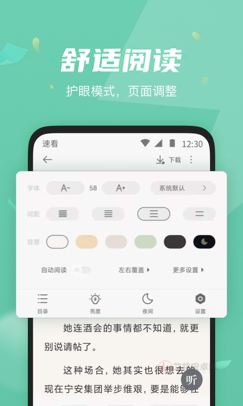 速看免费阅读版