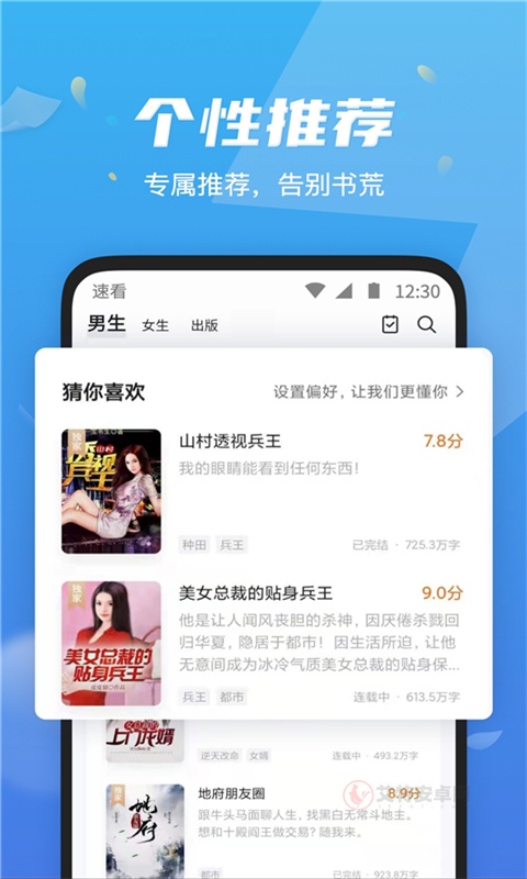 速看免费阅读版