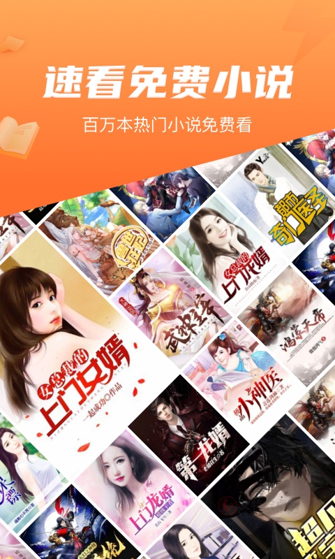 速看免费阅读版
