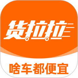 货拉拉拉货平台