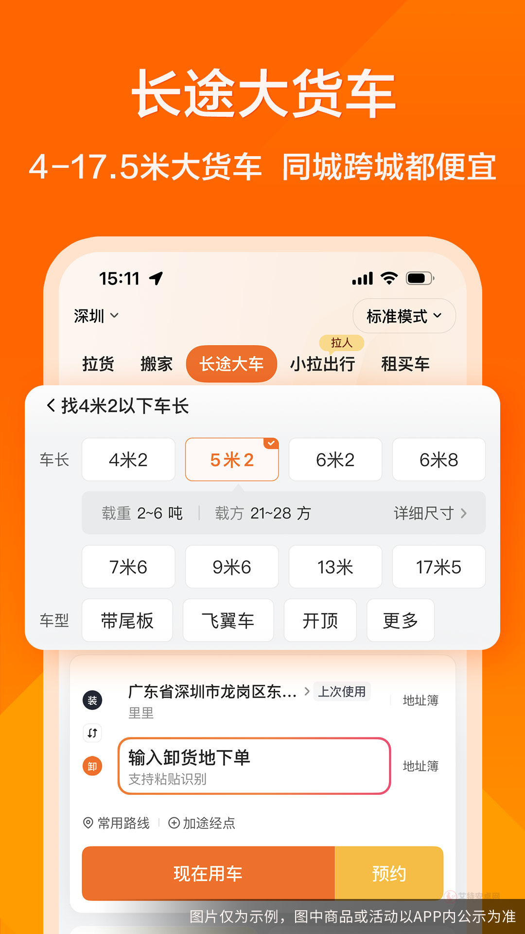 货拉拉拉货平台