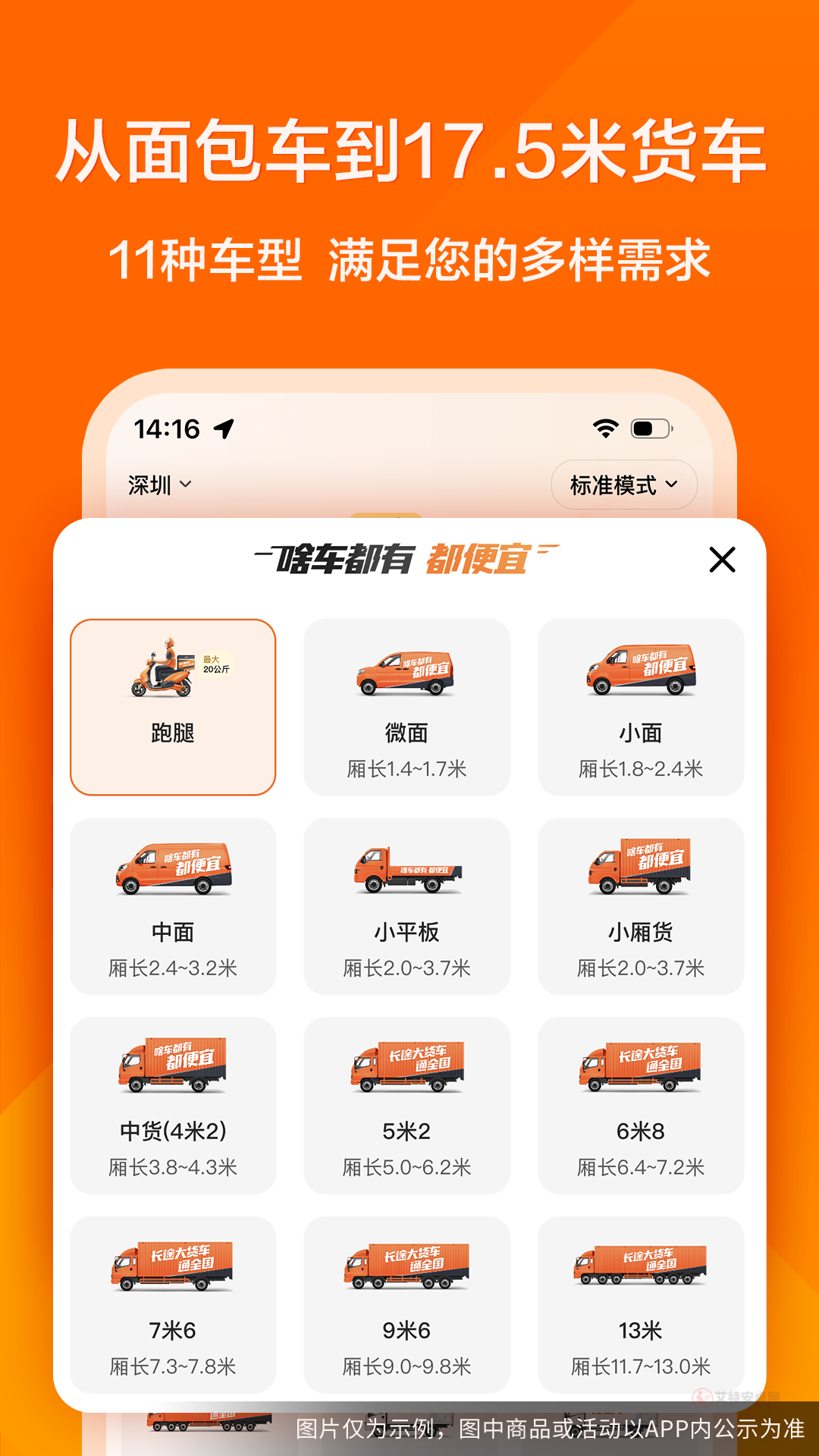 货拉拉拉货平台