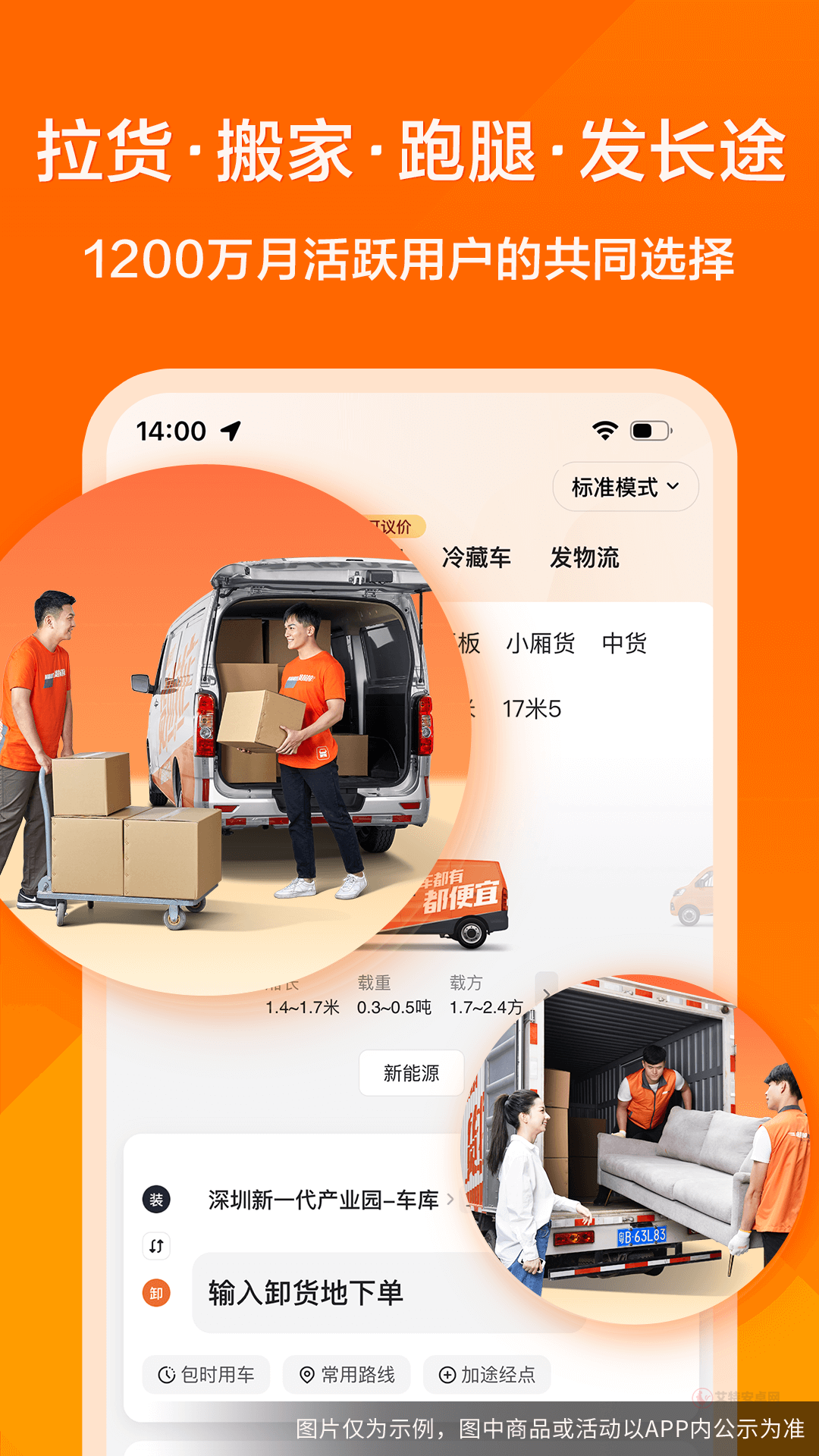 货拉拉拉货平台