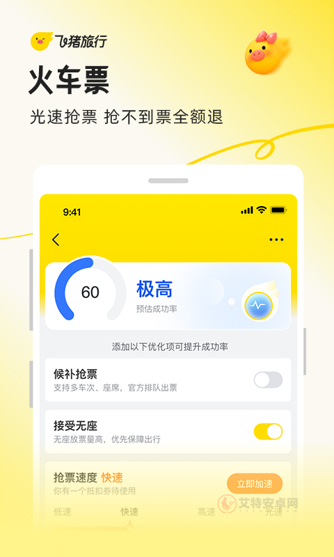 飞猪旅行