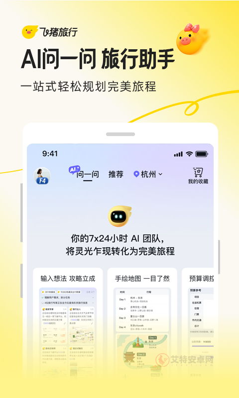 飞猪旅行