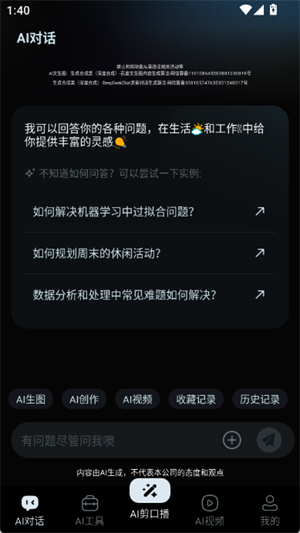 一键AI视频制作
