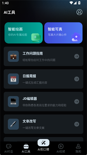 一键AI视频制作