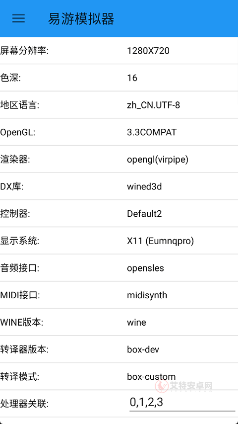 易游模拟器app官方版