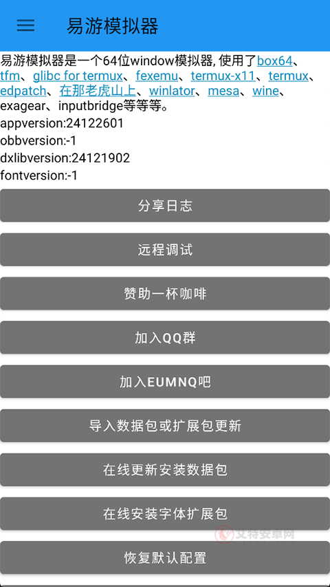 易游模拟器app官方版