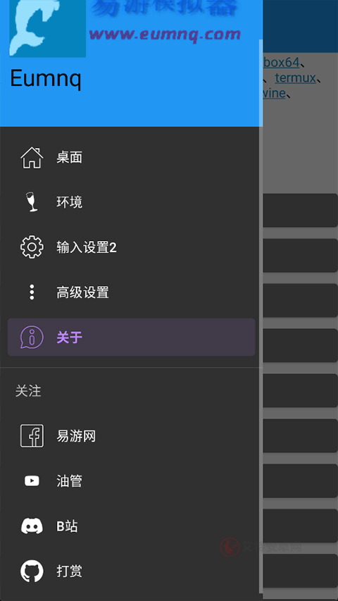 易游模拟器app官方版