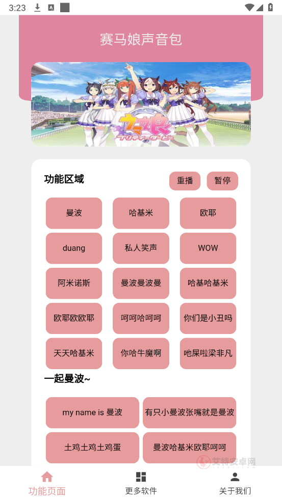 赛马娘声音包app_https://m.itzol.com_系统工具_第1张