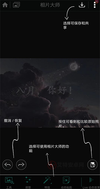 迅连科技相片大师手机版_https://m.itzol.com_摄影图像_第1张