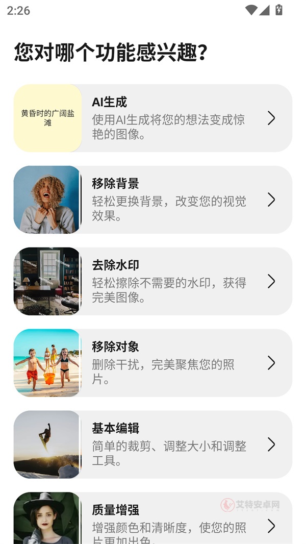 Magic Eraser魔术橡皮APP_https://m.itzol.com_摄影图像_第1张