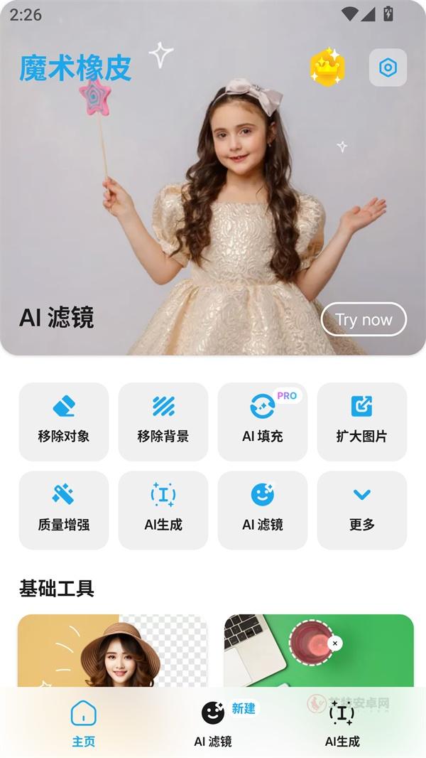 Magic Eraser魔术橡皮APP_https://m.itzol.com_摄影图像_第2张