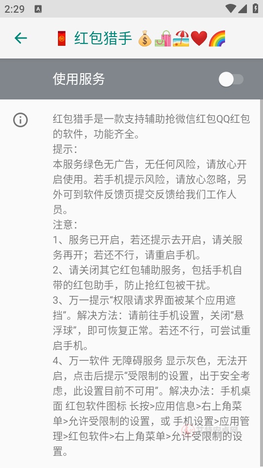 红包猎手永久免费版_https://m.itzol.com_系统工具_第1张