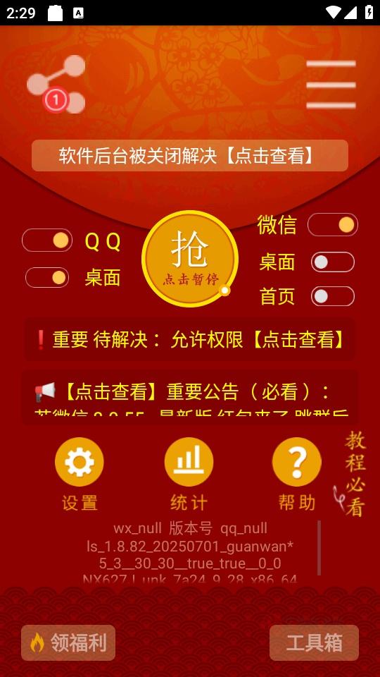 红包猎手永久免费版_https://m.itzol.com_系统工具_第2张