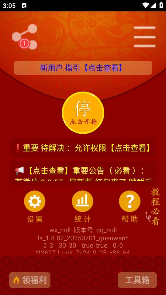 红包猎手永久免费版_https://m.itzol.com_系统工具_第3张