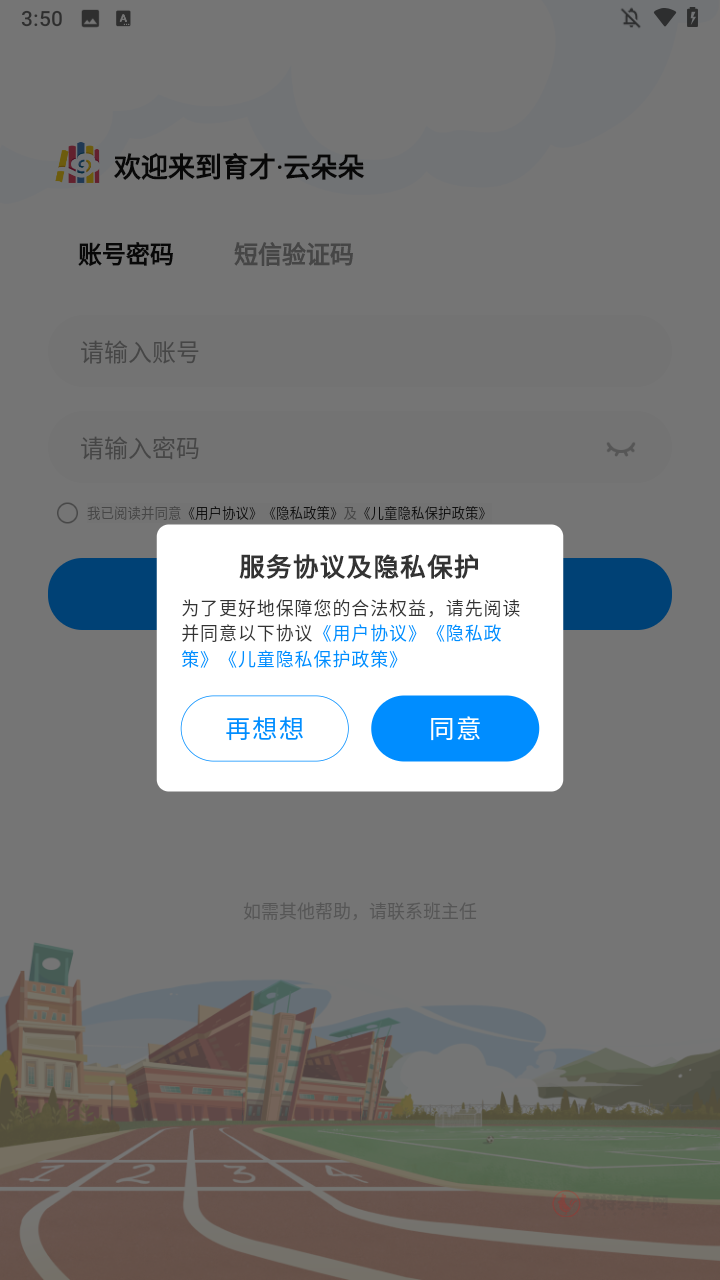 育才云朵朵app_https://m.itzol.com_学习教育_第1张