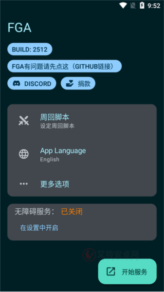 FGA脚本免费手机版_https://m.itzol.com_游戏辅助_第6张