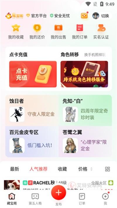 藏宝阁_https://m.itzol.com_游戏辅助_第4张