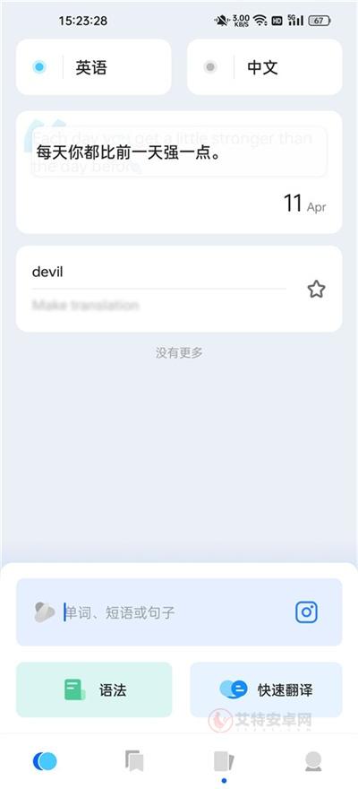 Hi Translate翻译器_https://m.itzol.com_系统工具_第4张