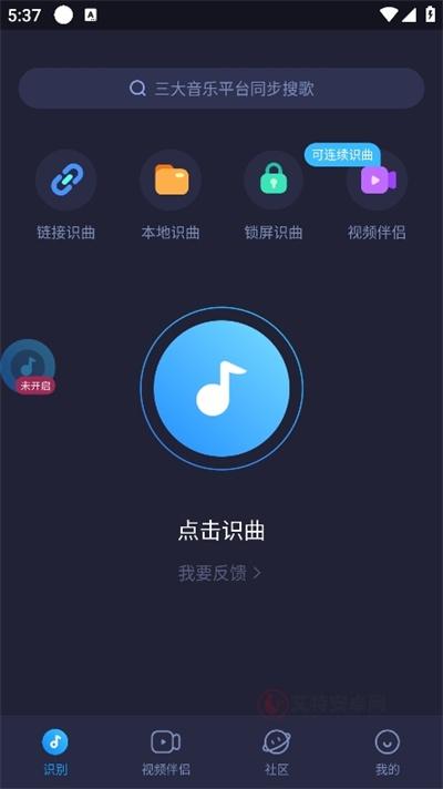 浮浮雷达识别歌曲_https://m.itzol.com_音乐软件_第4张