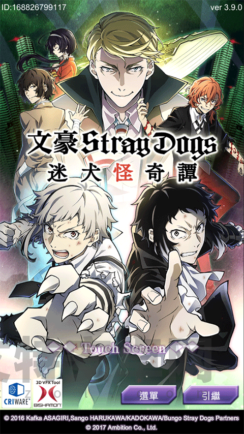 文豪野犬迷途犬怪奇谭_https://m.itzol.com_角色扮演_第1张