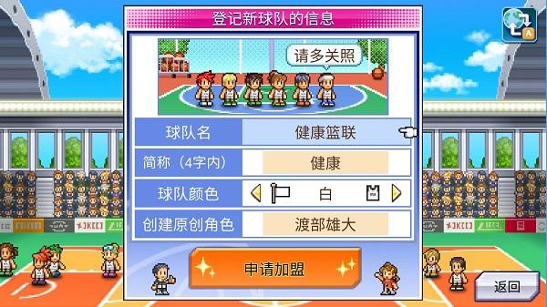 篮球热潮物语_https://m.itzol.com_休闲益智_第8张