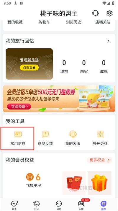 飞猪旅行_https://m.itzol.com_出行购物_第6张