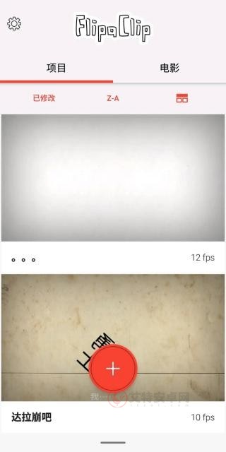 FlipaClip动画制作安卓版_https://m.itzol.com_生活服务_第1张