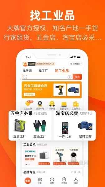 1688批发网_https://m.itzol.com_出行购物_第1张