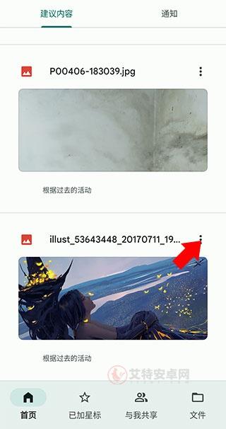 谷歌云端硬盘App_https://m.itzol.com_系统工具_第3张