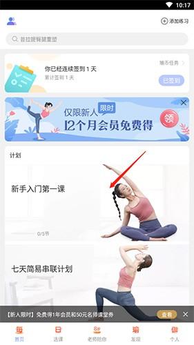 每日瑜伽免费课程App_https://m.itzol.com_生活服务_第4张