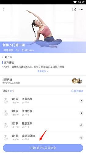 每日瑜伽免费课程App_https://m.itzol.com_生活服务_第5张