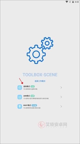 Scene工具箱_https://m.itzol.com_系统工具_第4张