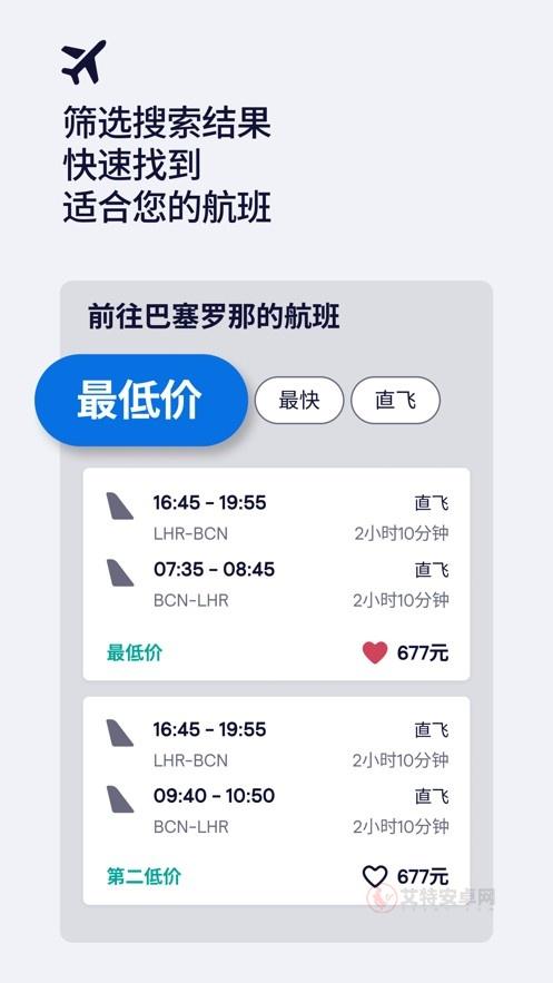 天巡Skyscanner_https://m.itzol.com_出行购物_第4张
