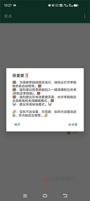 李跳跳手机正式版_https://m.itzol.com_系统工具_第1张