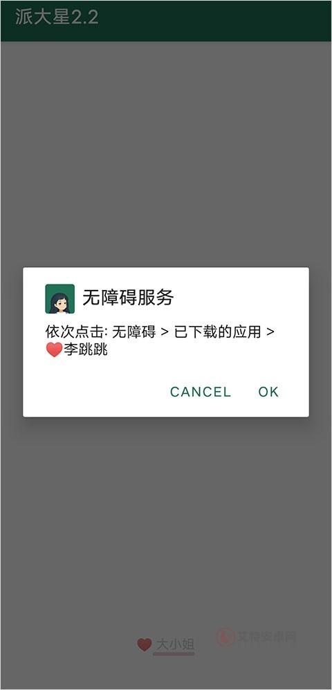 李跳跳手机正式版_https://m.itzol.com_系统工具_第5张