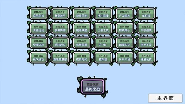 植物大战僵尸BT版_https://m.itzol.com_策略卡牌_第4张